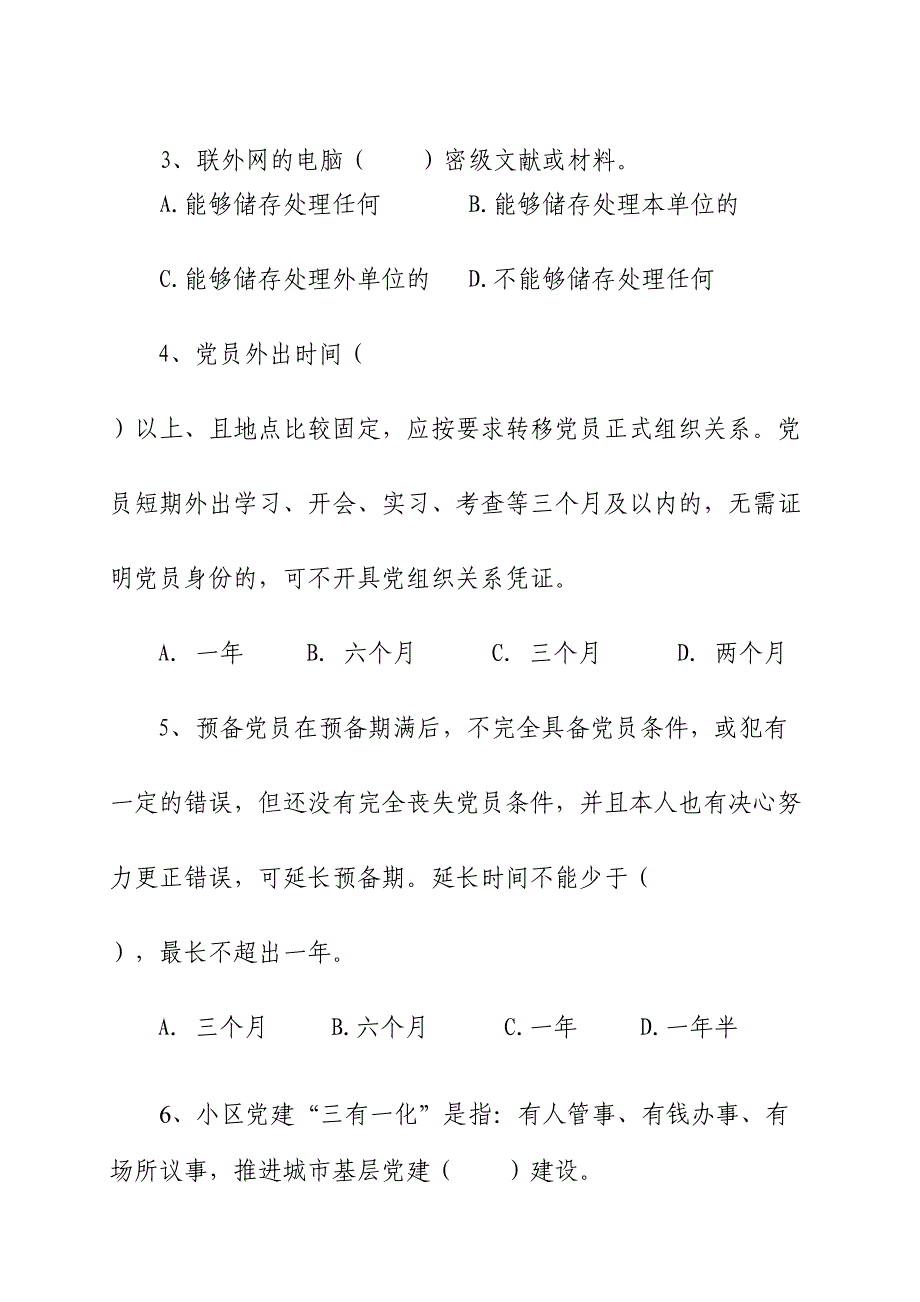 2024年组工干部主题实践活动业务知识测试题_第4页