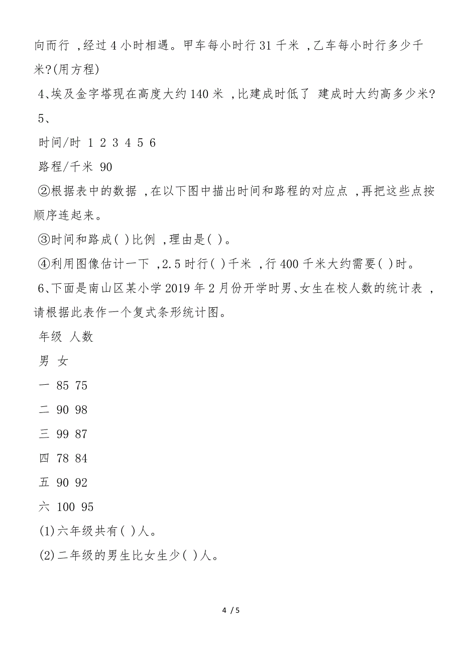 六年级数学家庭练习题及参考答案精讲_第4页