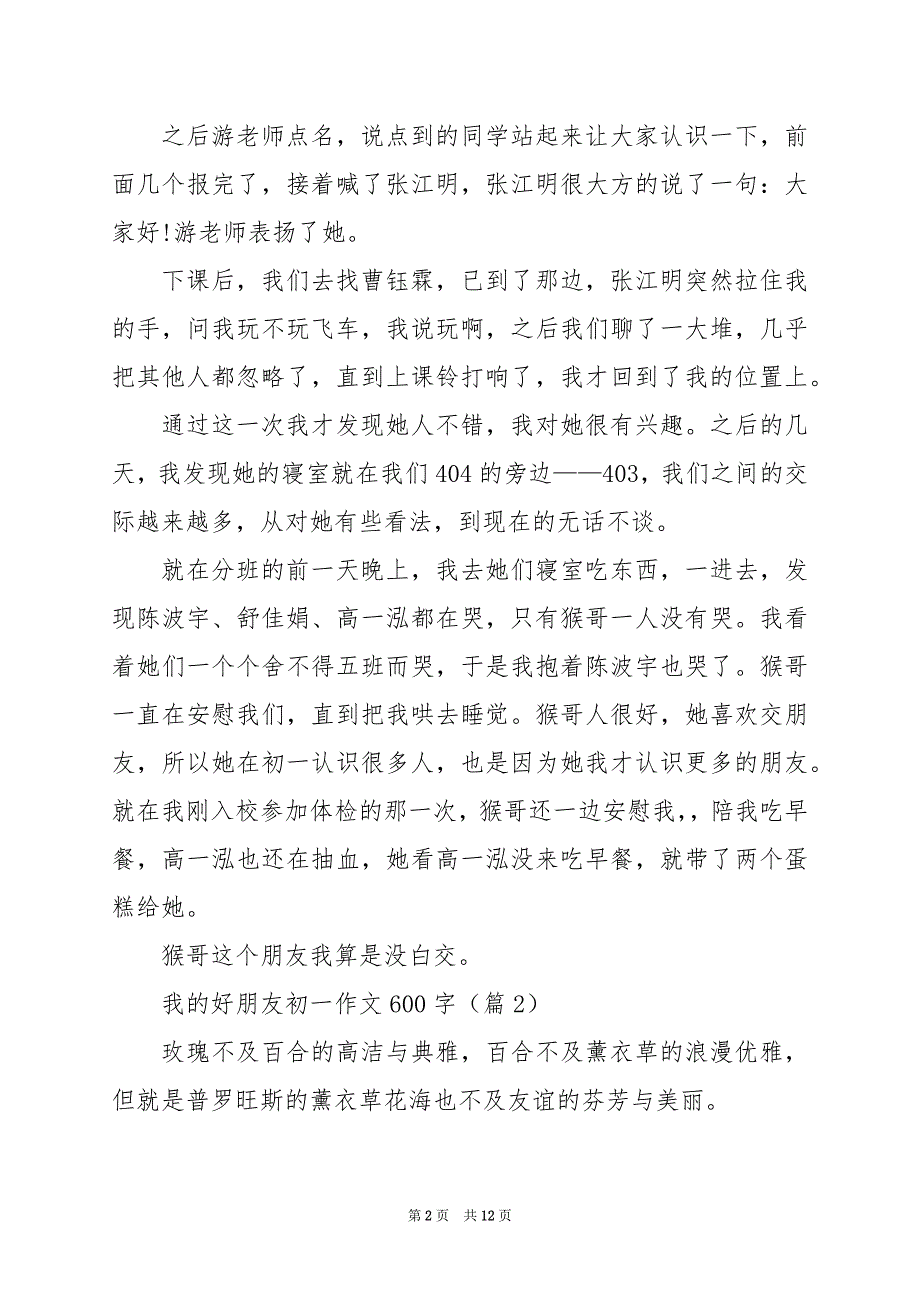 2024年我的好朋友初一作文600字_第2页