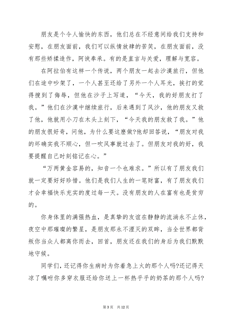 2024年我的好朋友初一作文600字_第3页