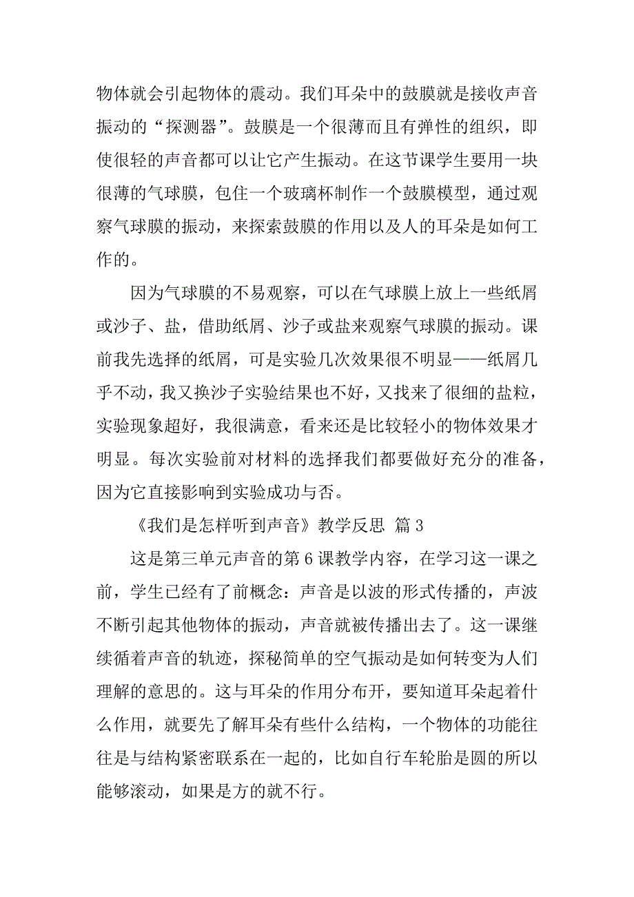 2024年《我们是怎样听到声音》教学反思（通用7篇）_第3页