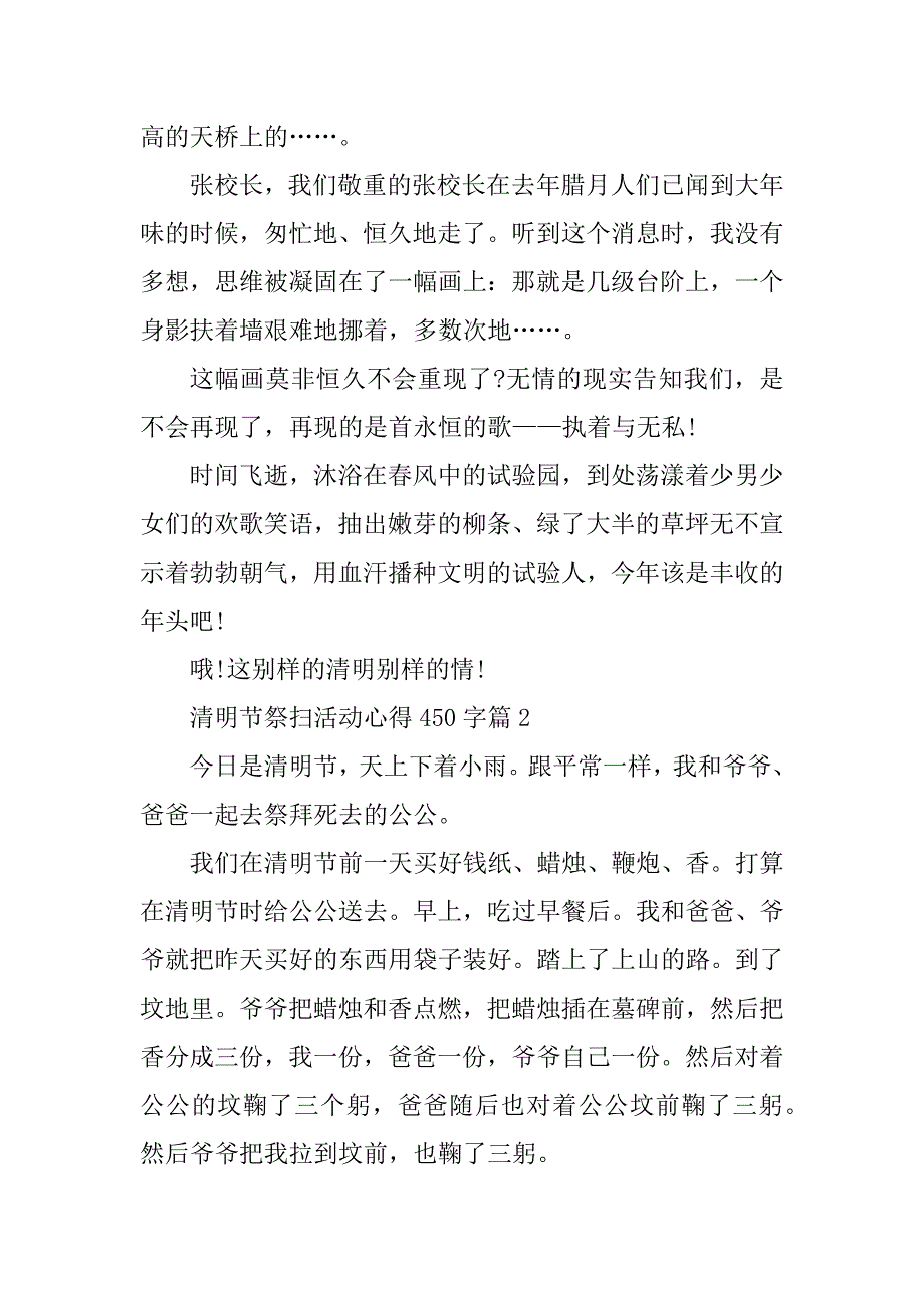 2024年清明节祭扫活动心得450字_第2页