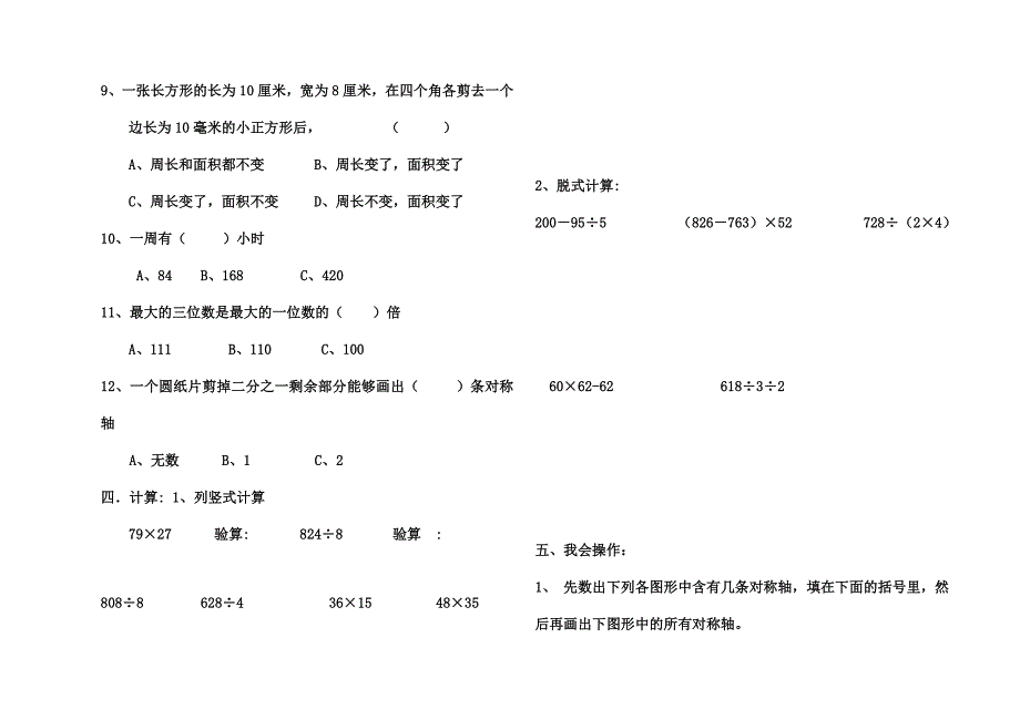 2024年一至五年级数学竞赛试题_第3页