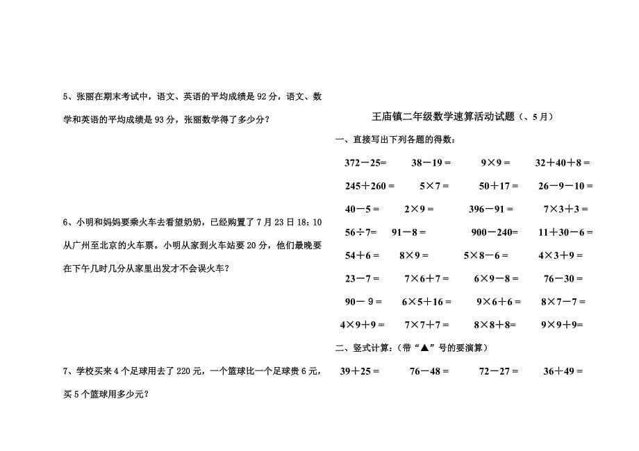 2024年一至五年级数学竞赛试题_第5页