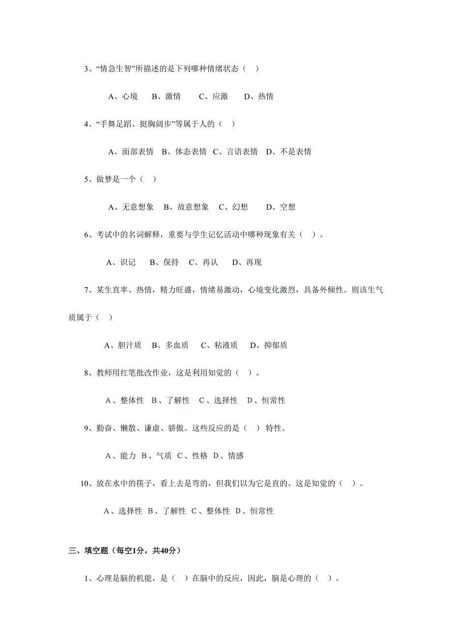 2024年常见心理问题与危机应对形成性考核题目_第2页