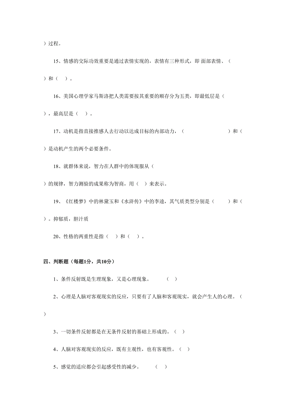 2024年常见心理问题与危机应对形成性考核题目_第4页