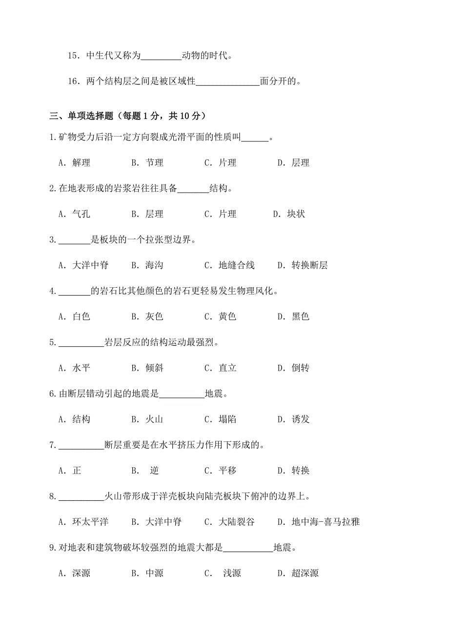 2024年地学基础试题库_第2页