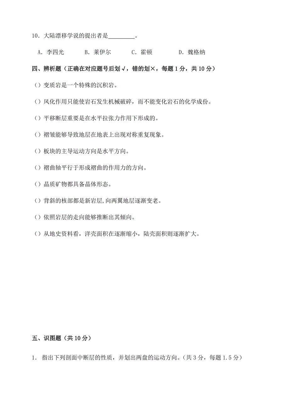 2024年地学基础试题库_第3页