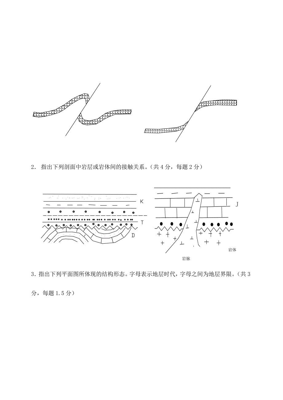 2024年地学基础试题库_第4页