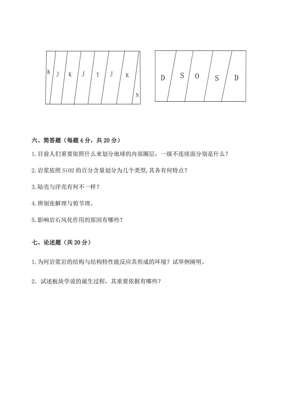 2024年地学基础试题库_第5页