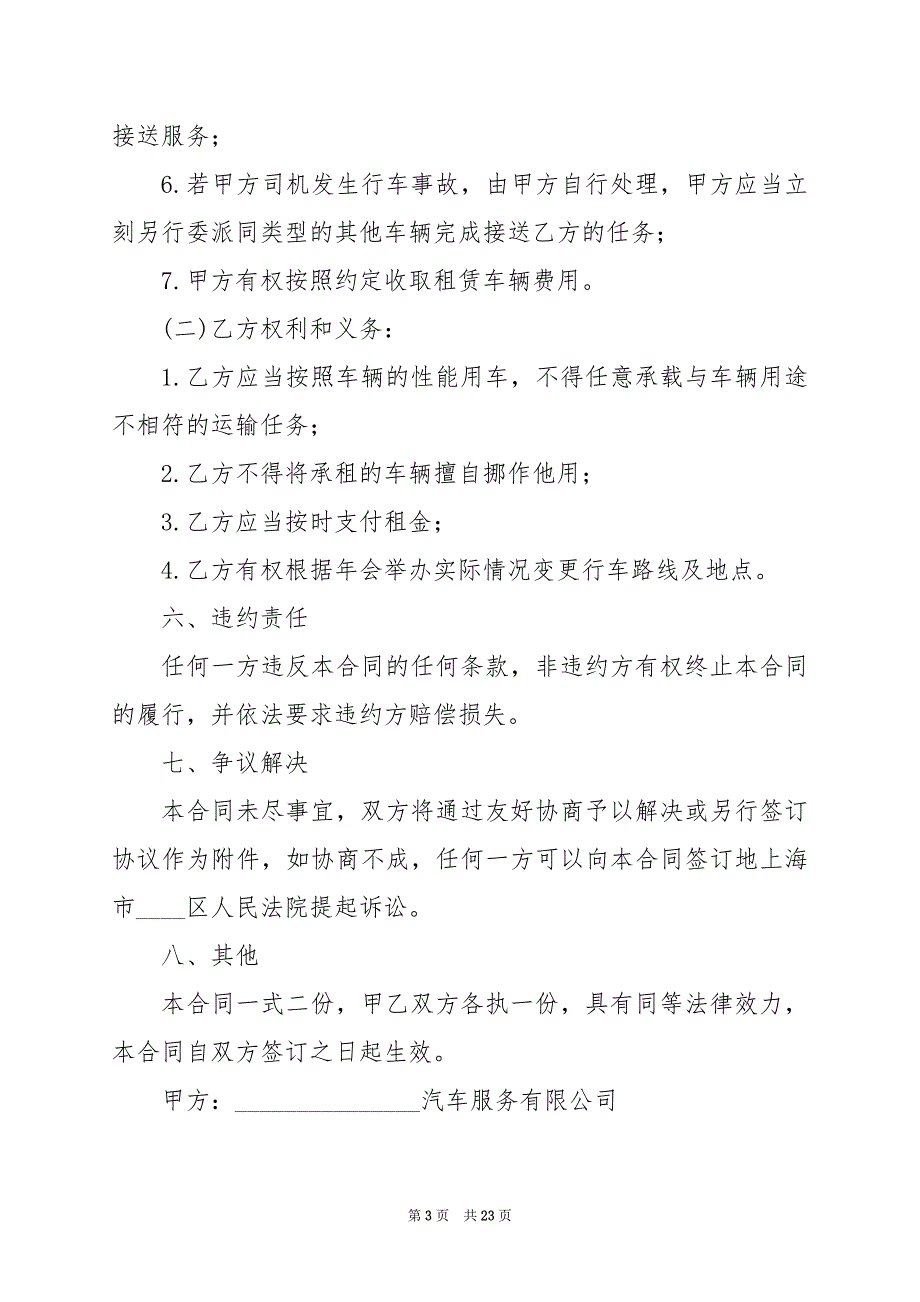 2024年电子版租车合同_第3页