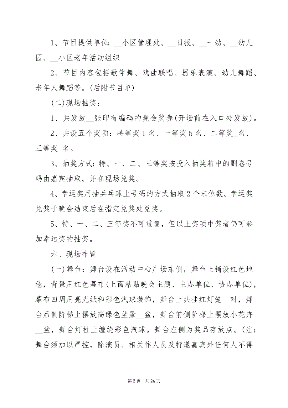 2024年十一国庆节节日策划方案_第2页