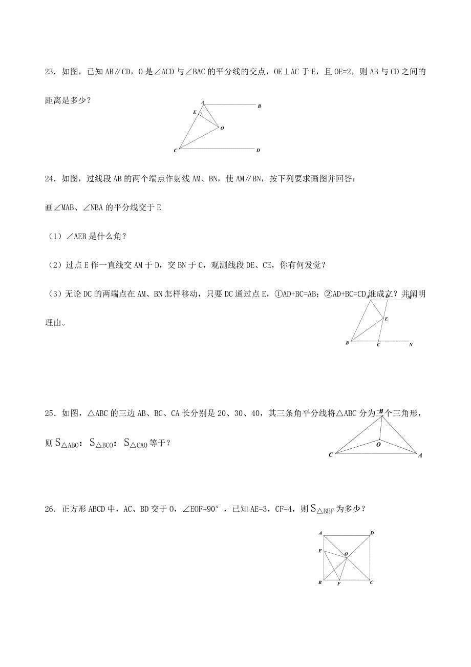 2024年全等三角形竞赛试题含答案_第5页