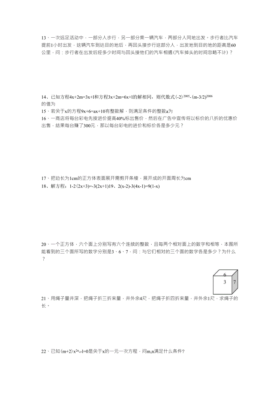 七年上学期_一元一次方程易错题_第2页