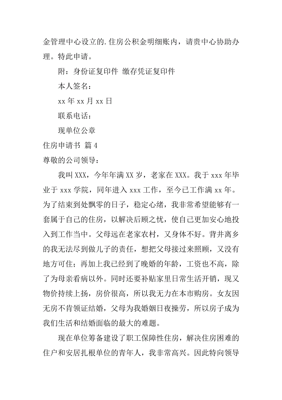 2024年关于住房申请书模板集合6篇_第3页