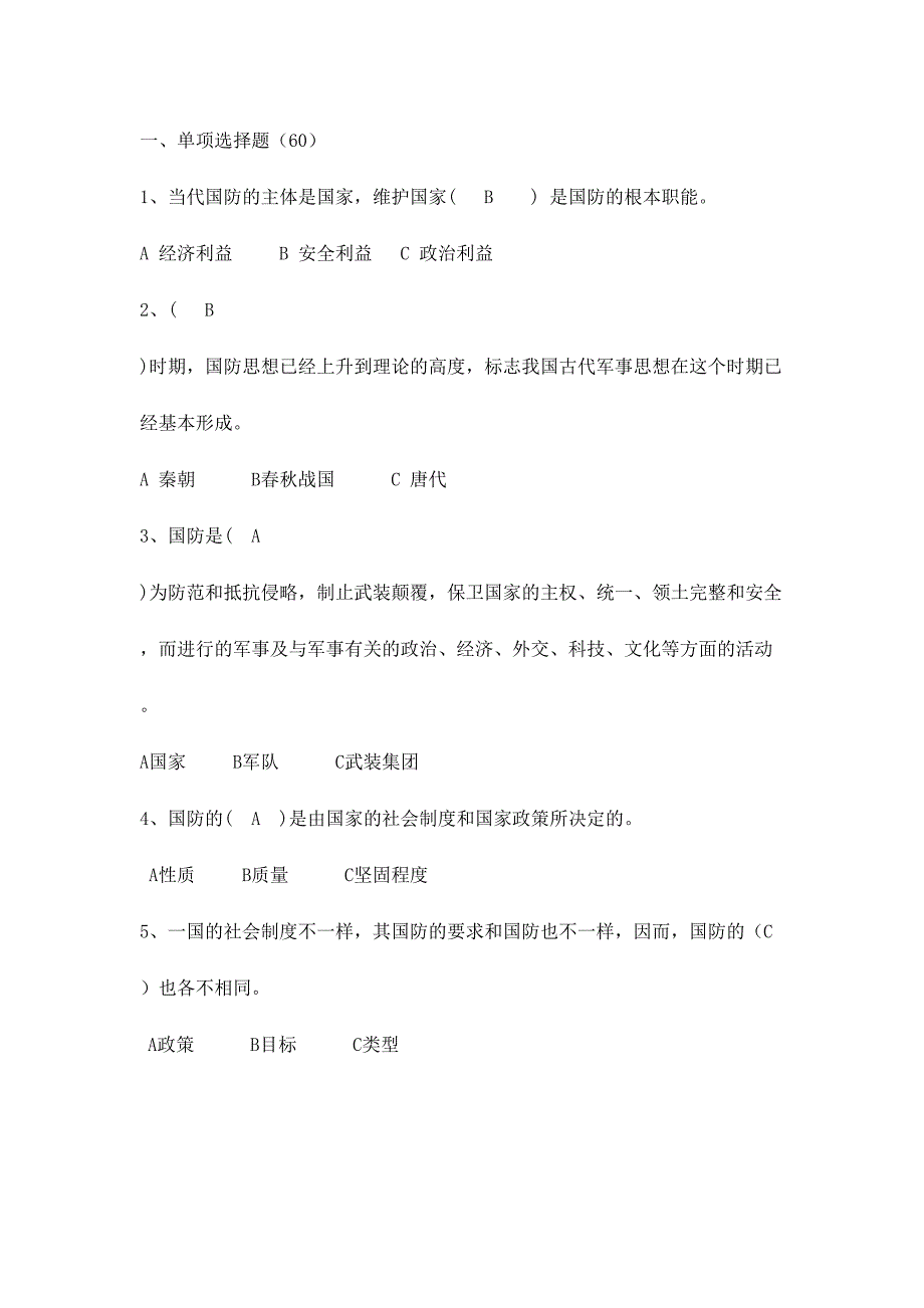 2024年军事理论题库试题完整版_第1页