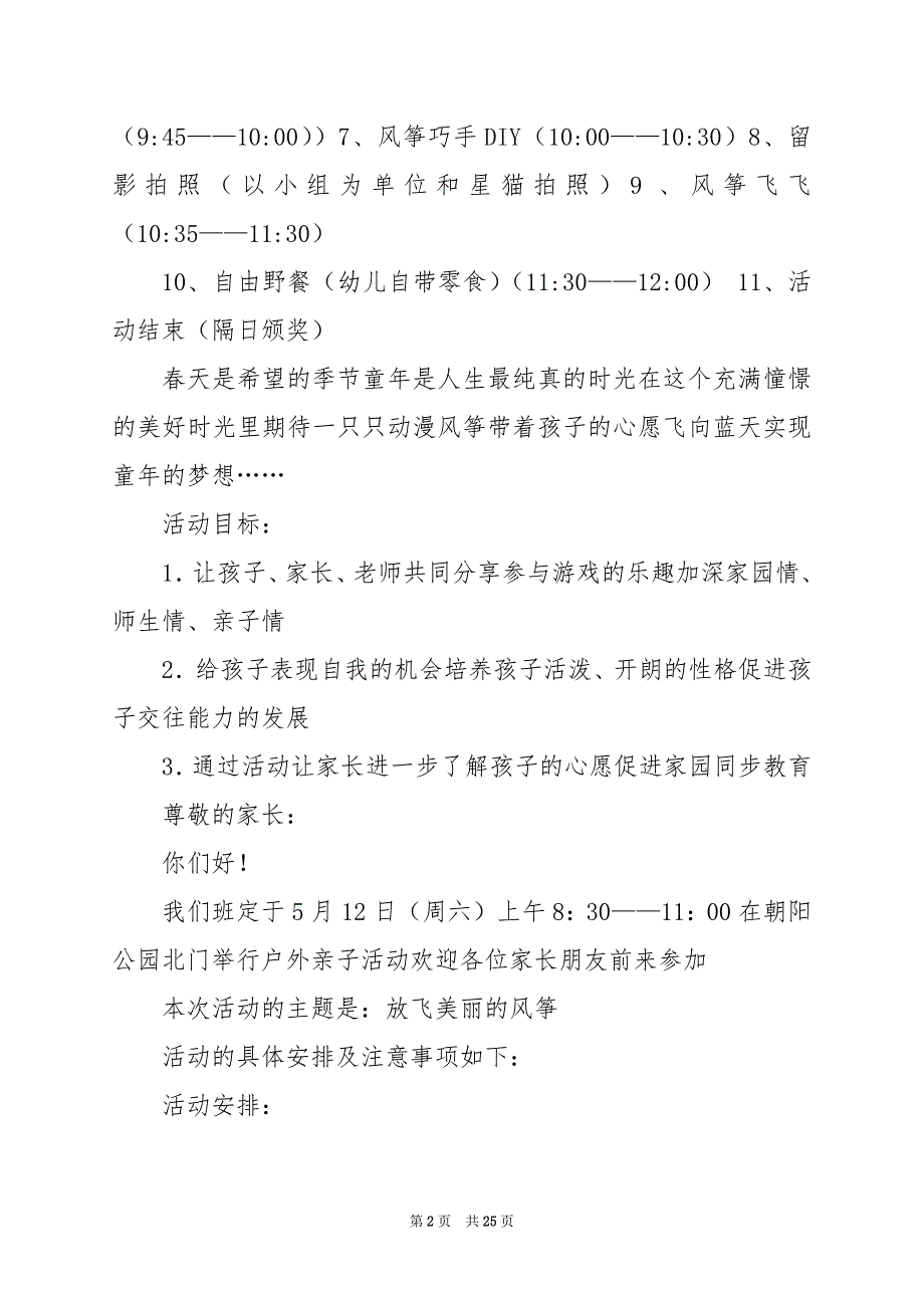 2024年亲子节活动策划方案_第2页