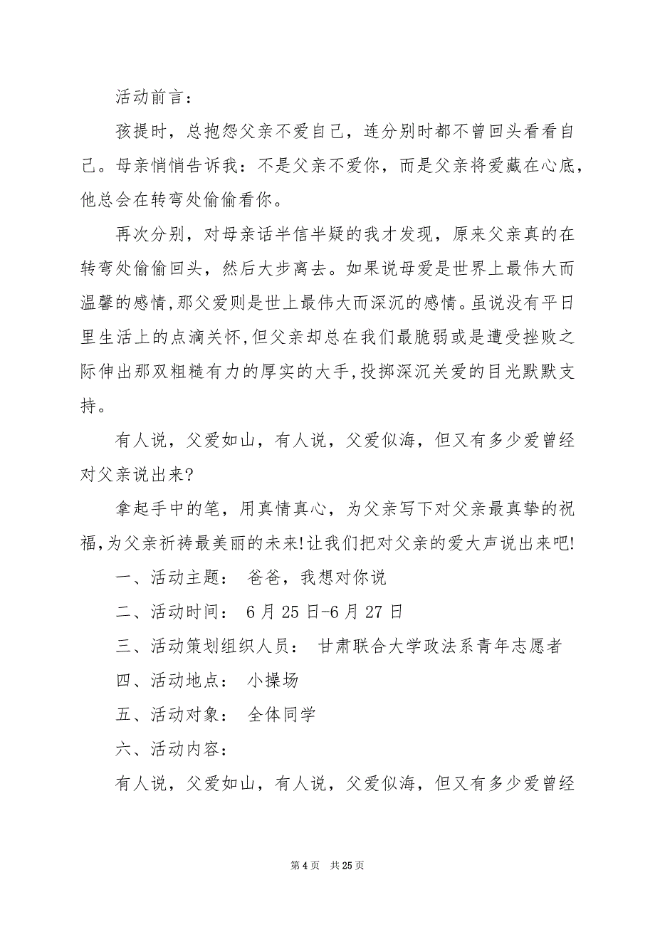 2024年亲子节活动策划方案_第4页