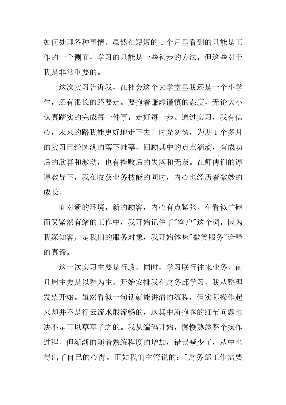 2024年办公室助理实习自我鉴定集合_第4页