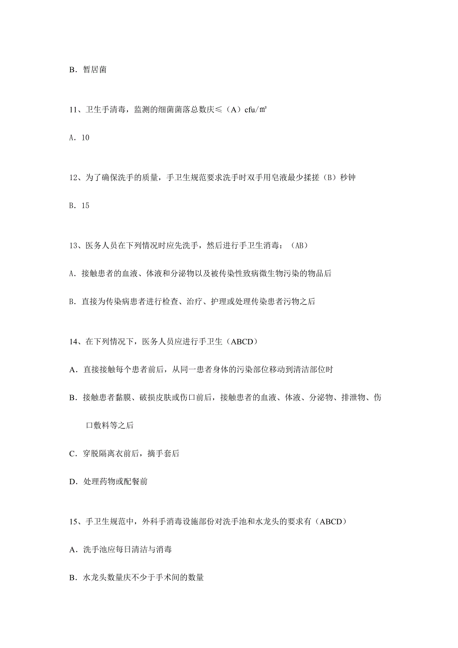2024年医务人员手卫知识试题答案_第3页