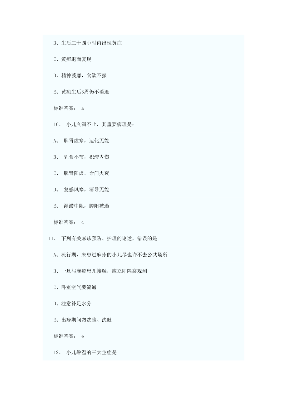 2024年中医执业医师考试全真模拟试题及答案_第4页