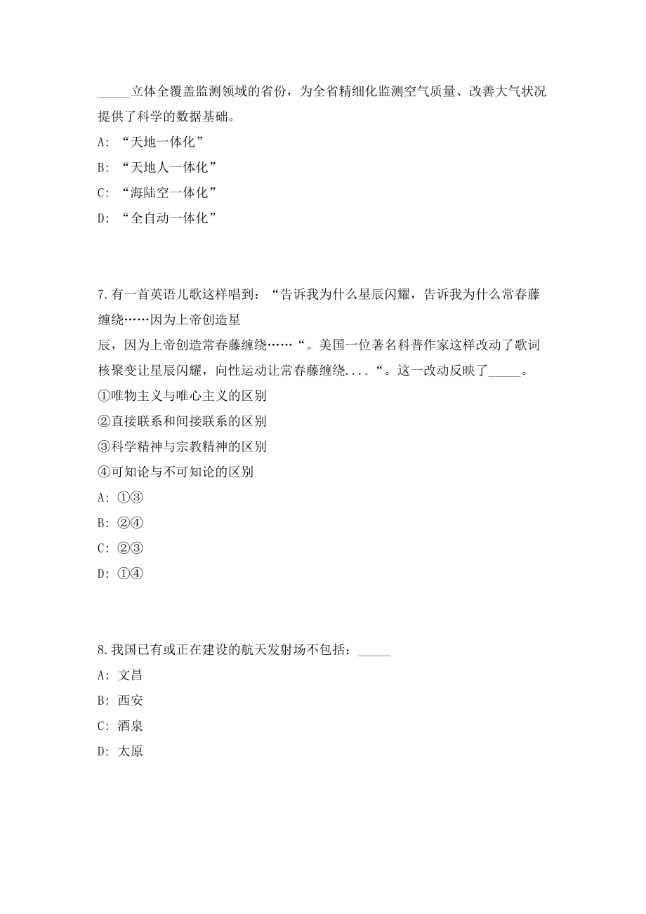 2023年广西北海市人力资源和社会保障信息中心就业见习生招聘2人考前自测高频考点模拟试题（共500题）含答案详解_第3页