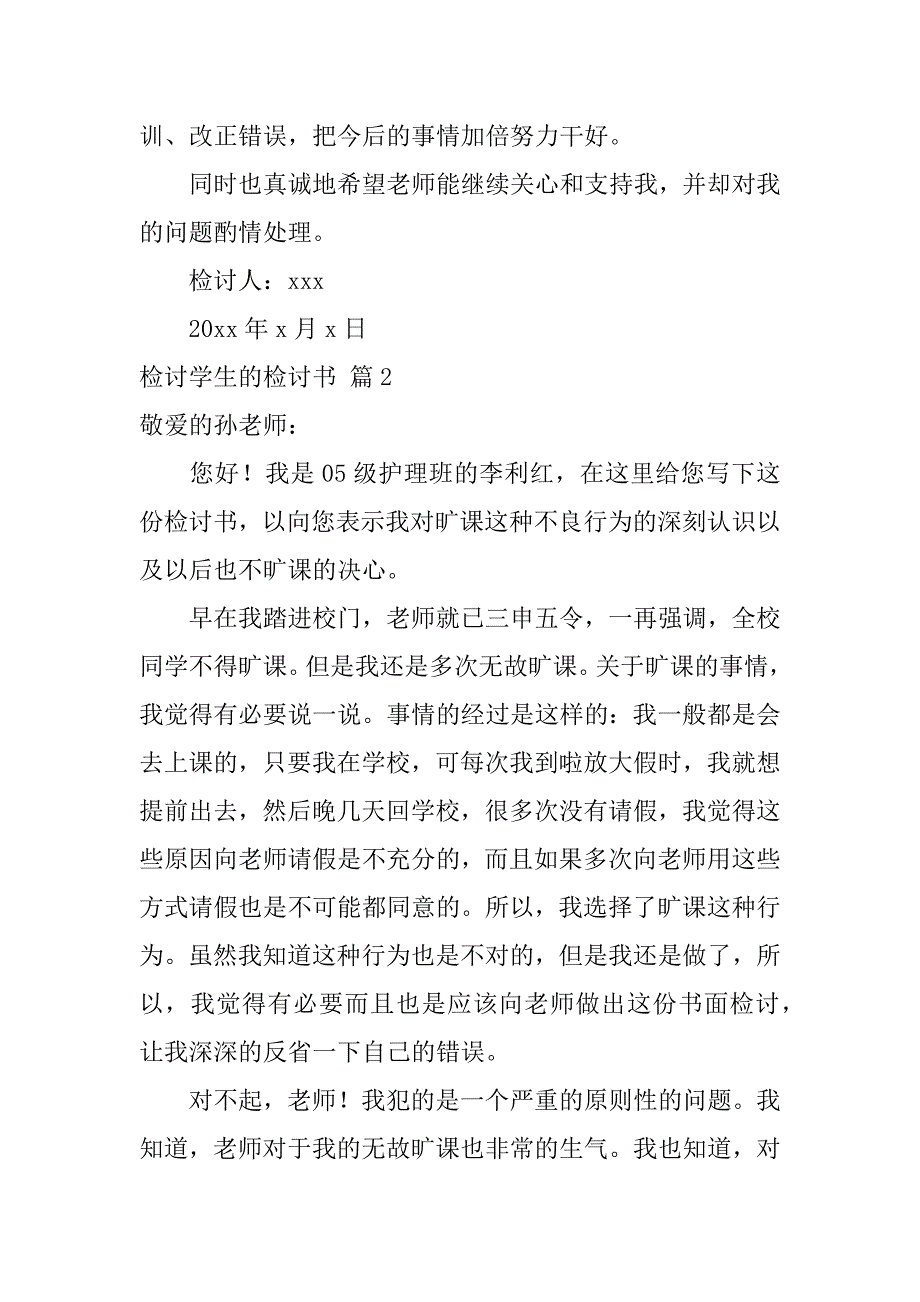 2024年关于检讨学生的检讨书范文汇总8篇_第3页