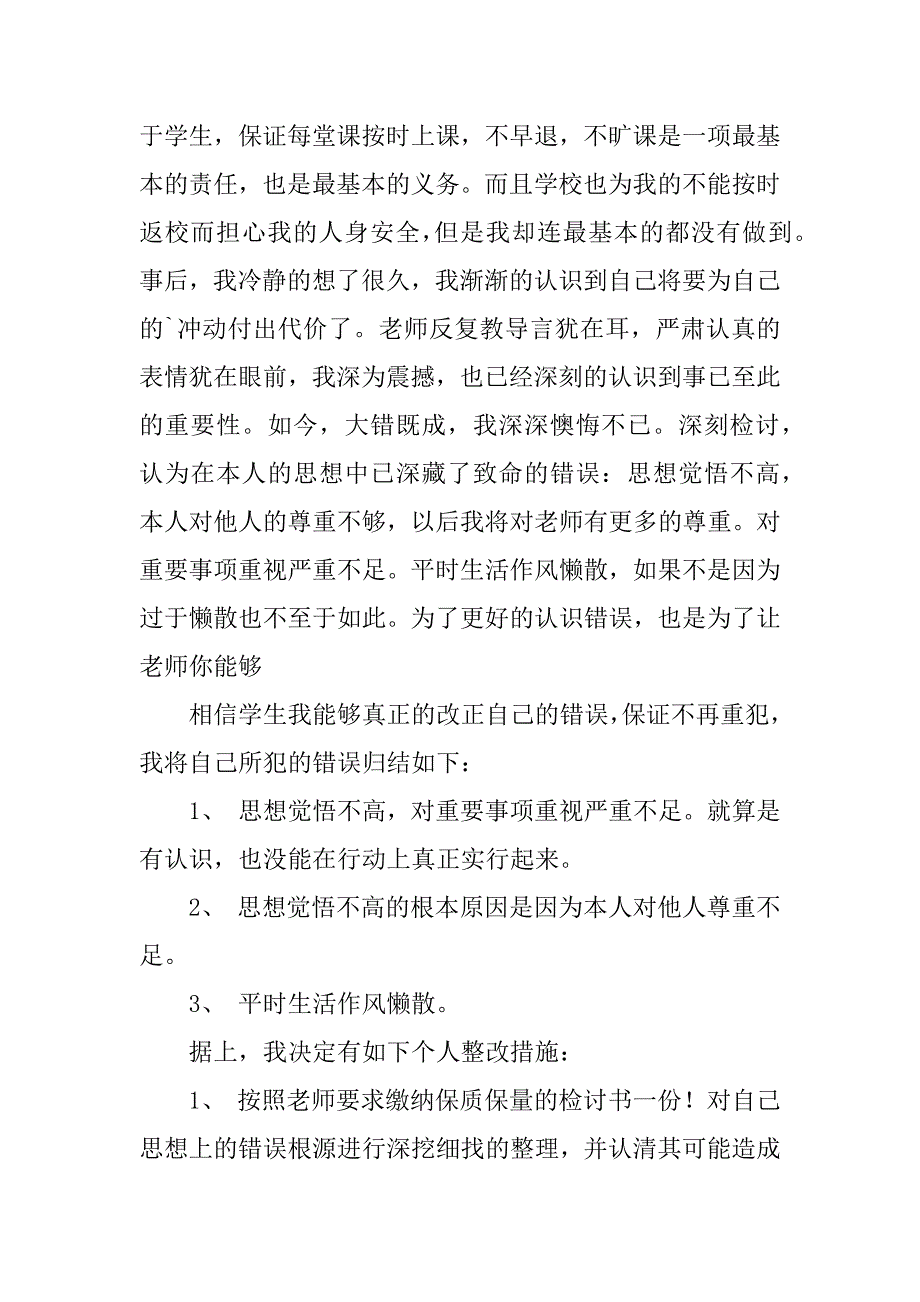 2024年关于检讨学生的检讨书范文汇总8篇_第4页