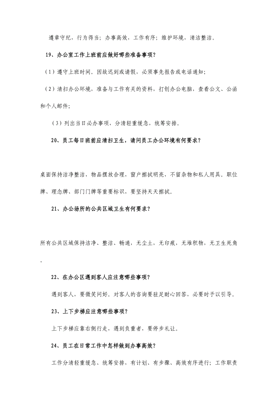 2024年河北省高速公路管理局服务管理中心员工应知应会百题知识题库_第4页