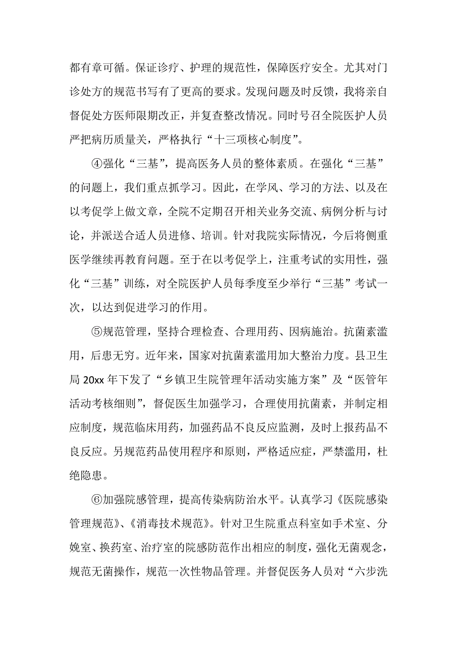 述职述廉述法报告范文_第3页