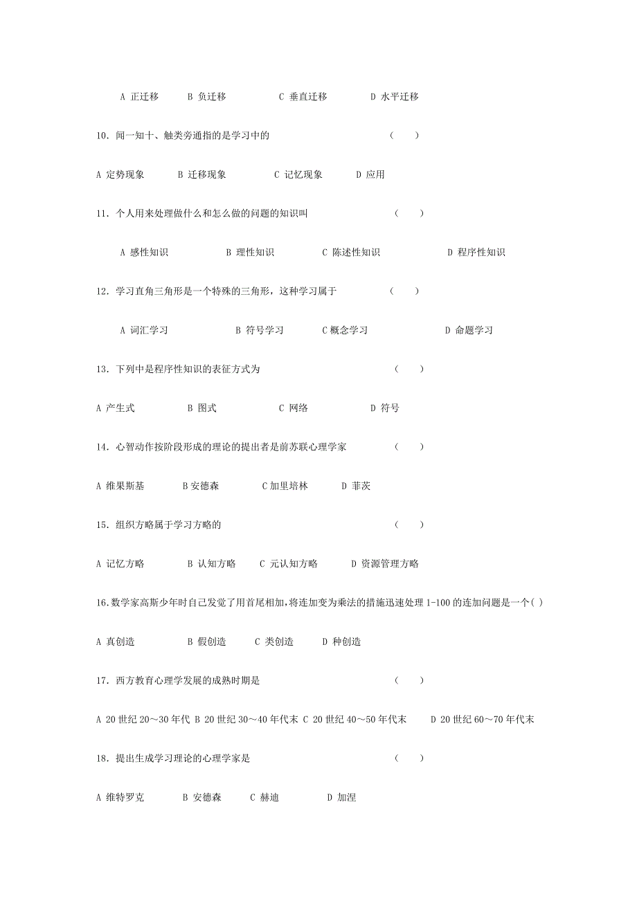 2024年甘肃省10月中小学教师资格认定考试试题及答案_第2页