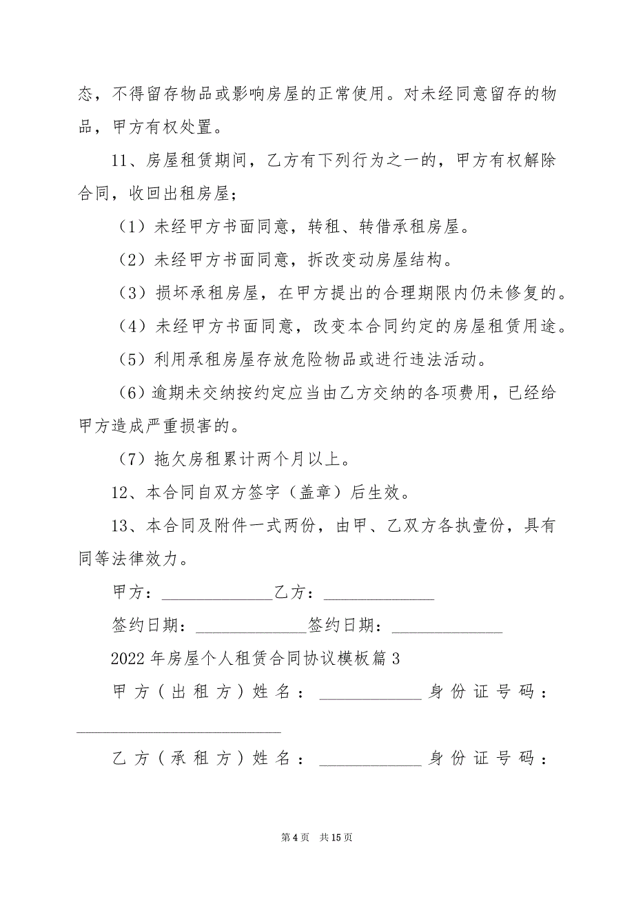 2024年年房屋个人租赁合同协议模板_第4页