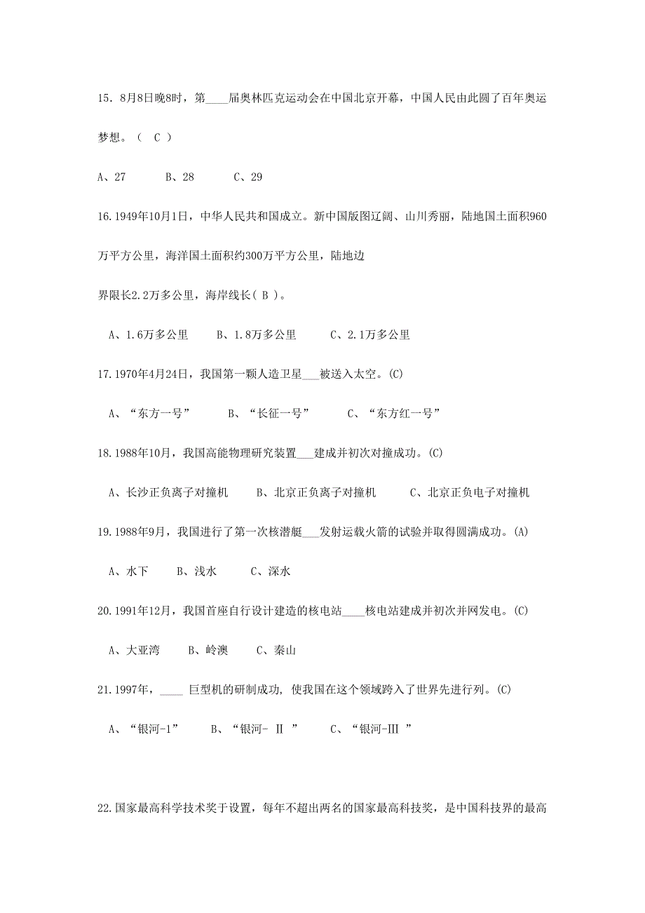 2024年财金系国庆六十一周年知识竞赛题库_第3页