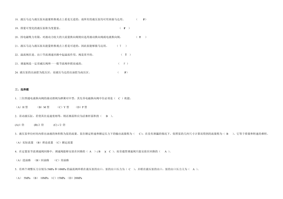 2024年新版液压题库_第3页