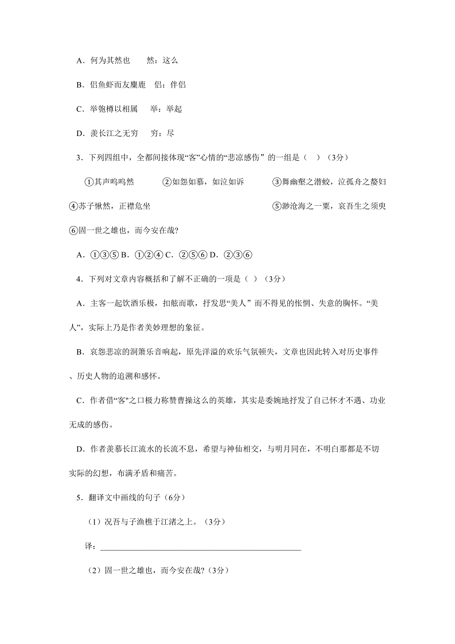 2024年福建省普通高中高三高职招考押题卷语文试题解析版_第3页