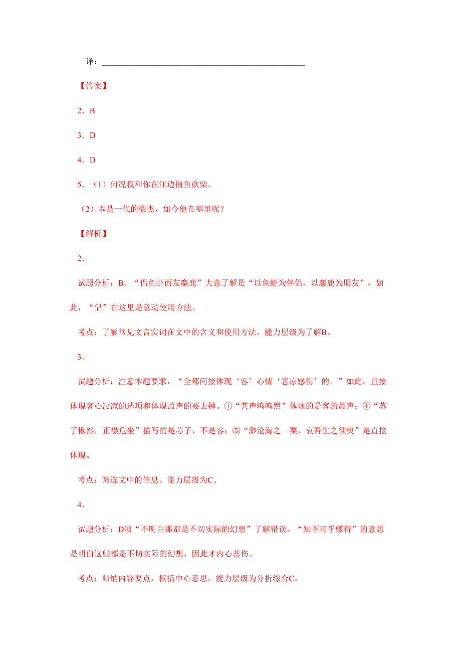 2024年福建省普通高中高三高职招考押题卷语文试题解析版_第4页