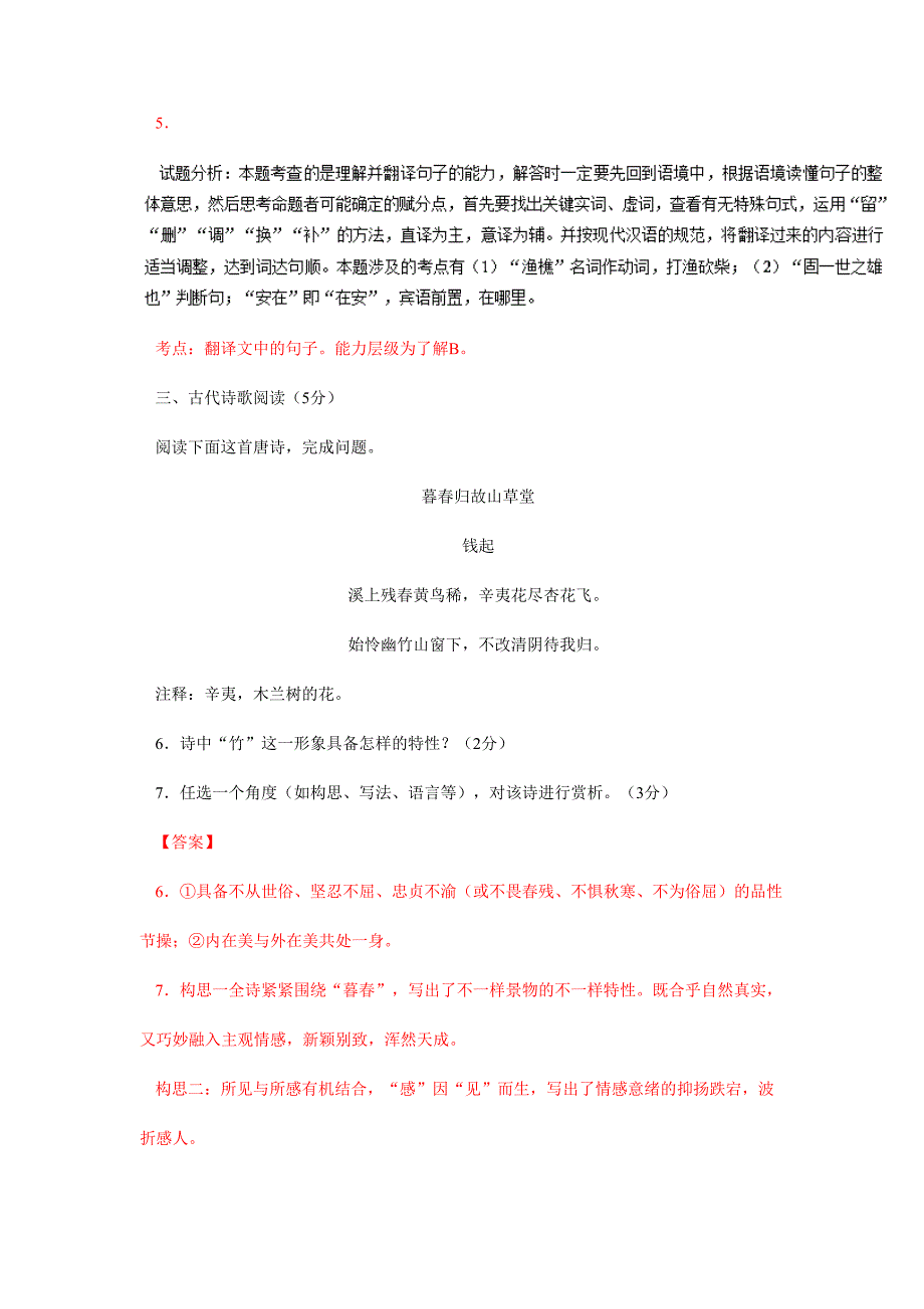 2024年福建省普通高中高三高职招考押题卷语文试题解析版_第5页