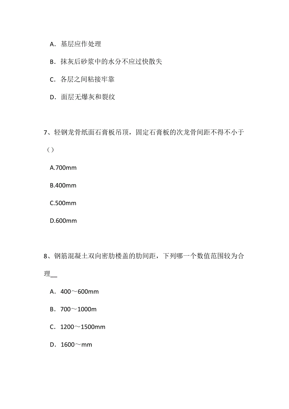 2024年下半年浙江省一级建筑师建筑结构建筑物抗震设防类别考试试卷_第3页