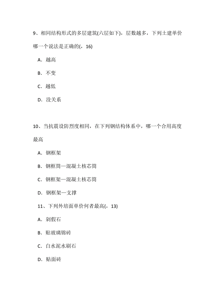 2024年下半年浙江省一级建筑师建筑结构建筑物抗震设防类别考试试卷_第4页