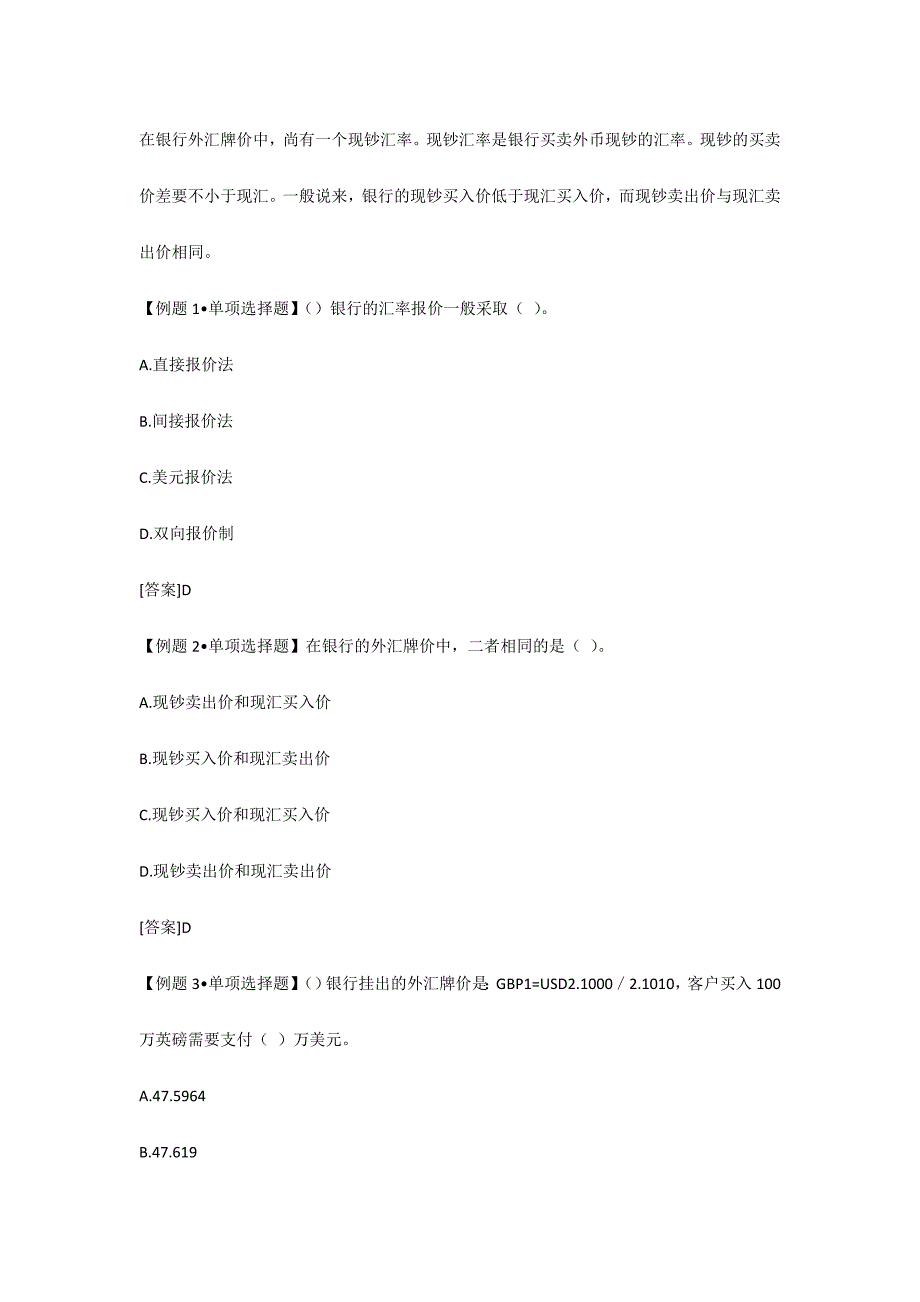 2024年经济师辅导初级经济基础知识文档_第4页