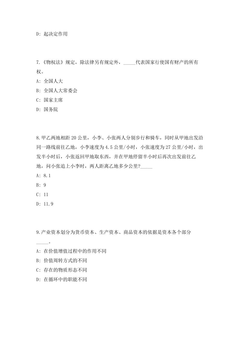 2023年四川省绵阳市安州区事业单位招聘19人考前自测高频考点模拟试题（共500题）含答案详解_第3页