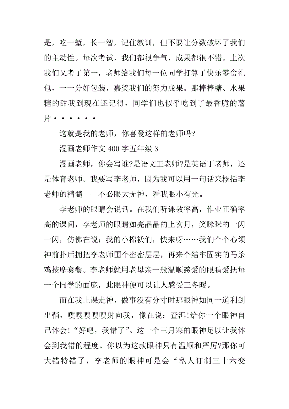 2024年漫画老师作文400字五年级篇_第3页