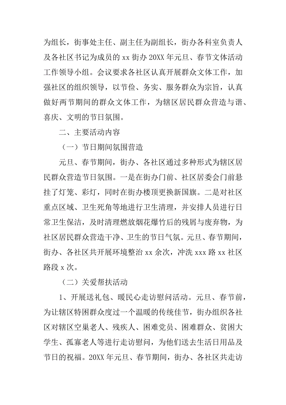 2024年春节期间职工文体活动总结_第4页