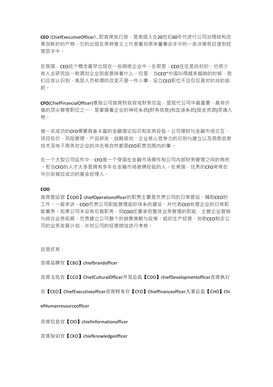 公司首席职称汇总_第1页