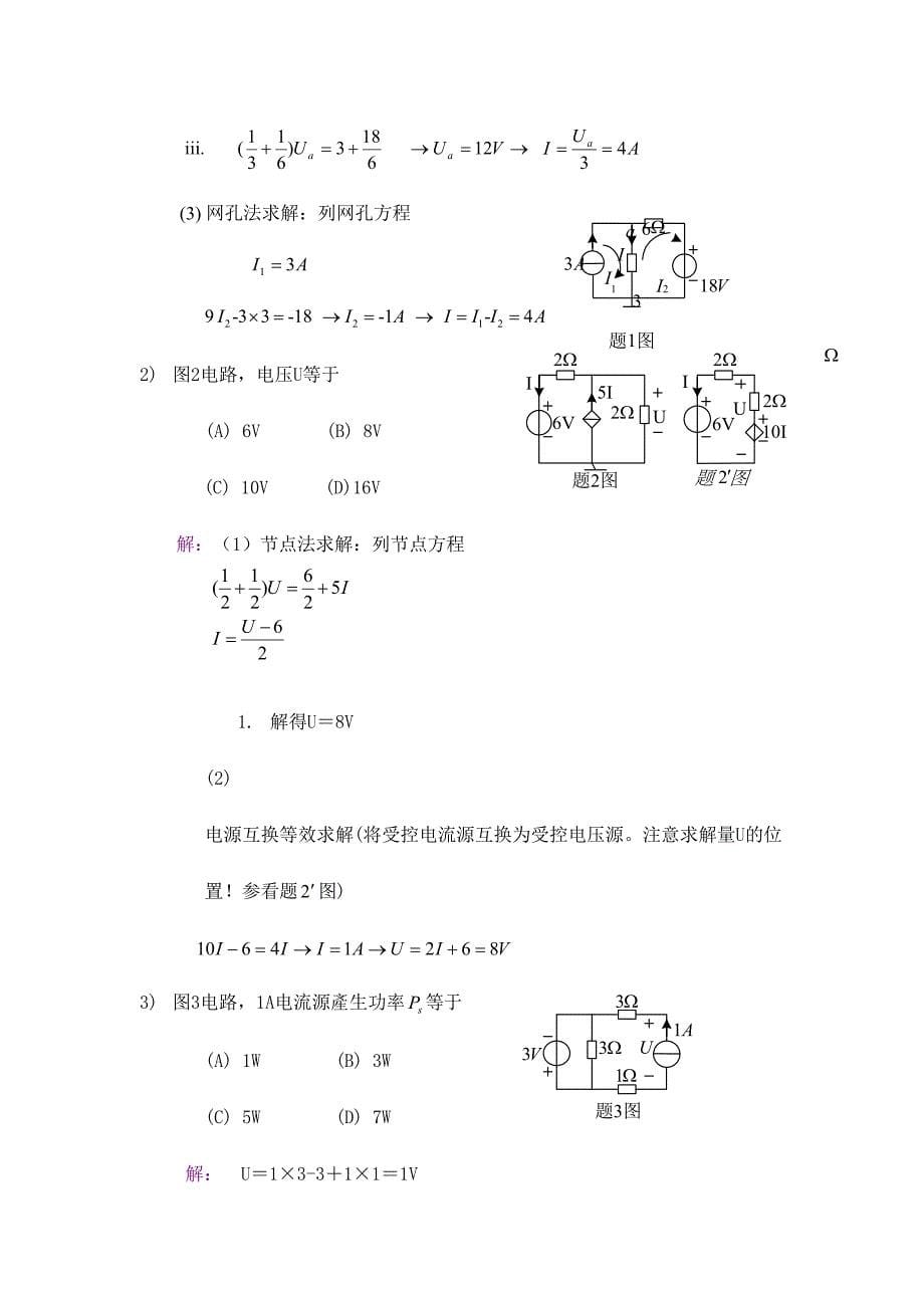 2024年电路基础试题库及答案科院修改_第5页