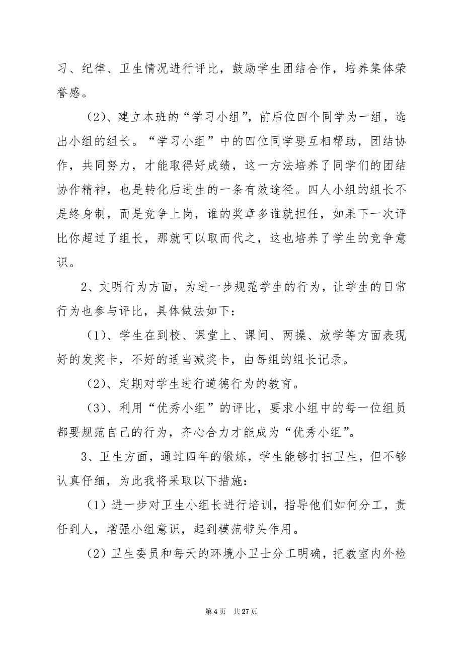 2024年小学班主任学期工作计划8篇_第4页