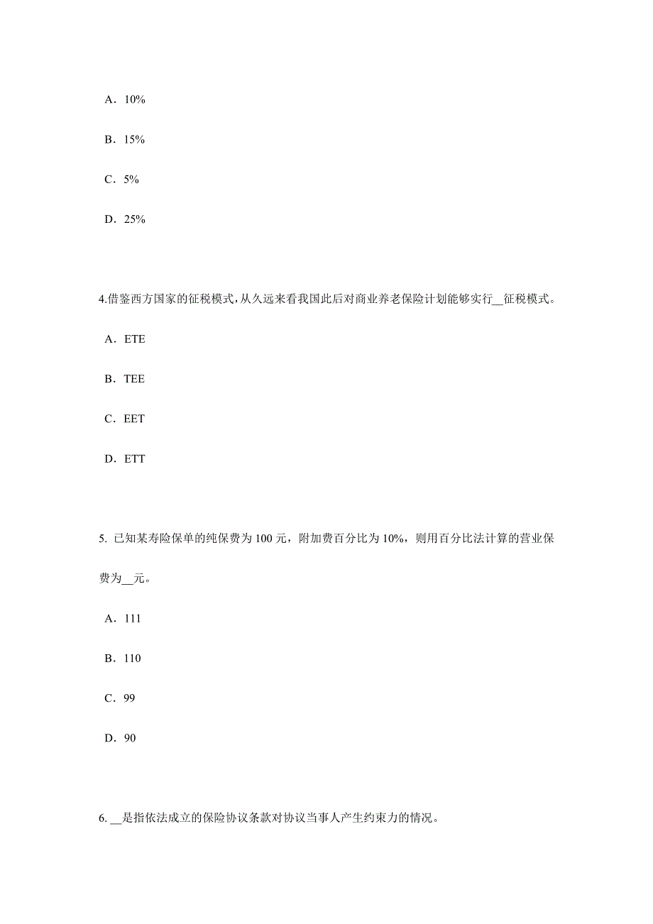 2024年北京保险代理从业人员资格考试试题新编_第2页