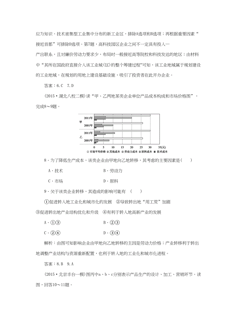 （通用版）高考地理二轮复习 第一部分 专题七 工业布局与产业转移（2）限时训练-人教版高三地理试题_第4页