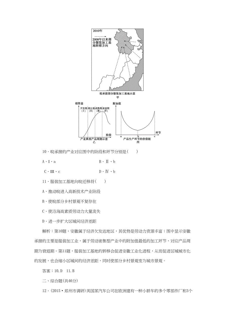 （通用版）高考地理二轮复习 第一部分 专题七 工业布局与产业转移（2）限时训练-人教版高三地理试题_第5页