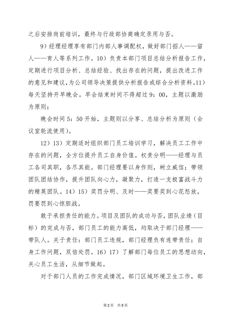 2024年企业部门经理岗位职责_第2页